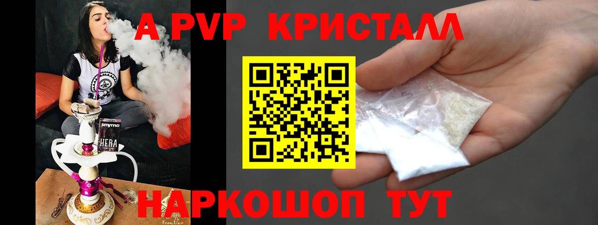 Альфа ПВП Соль  A-PVP Соль  Вход с VPN  Красноуфимск 
