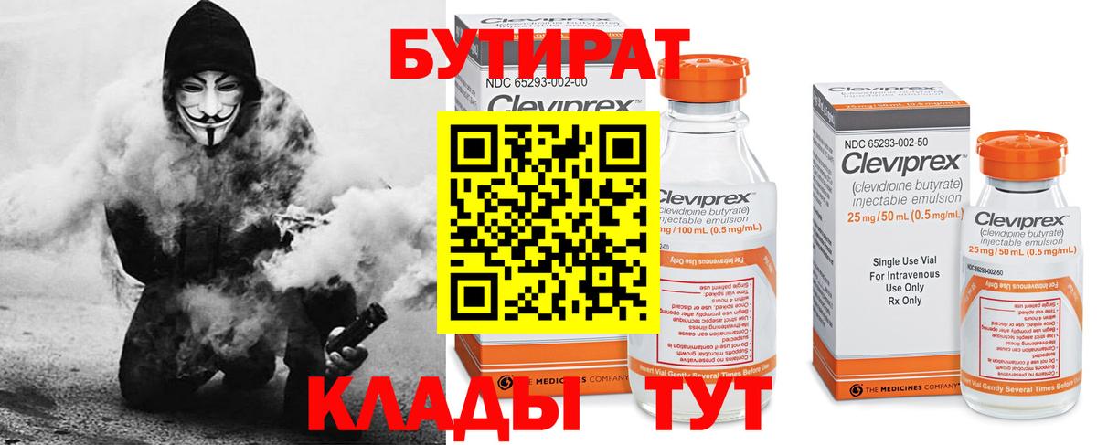 Бутират бутандиол Красноуфимск