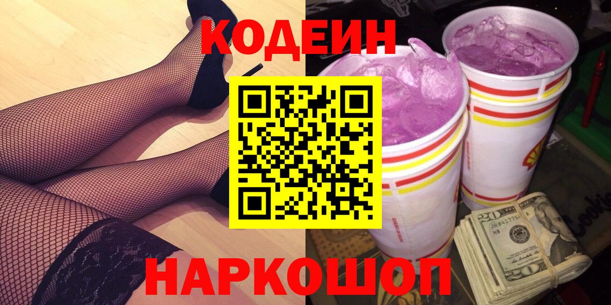 Кодеин напиток Lean (лин)  Кодеиновый сироп Lean Purple Drank  Красноуфимск  Вход с VPN 