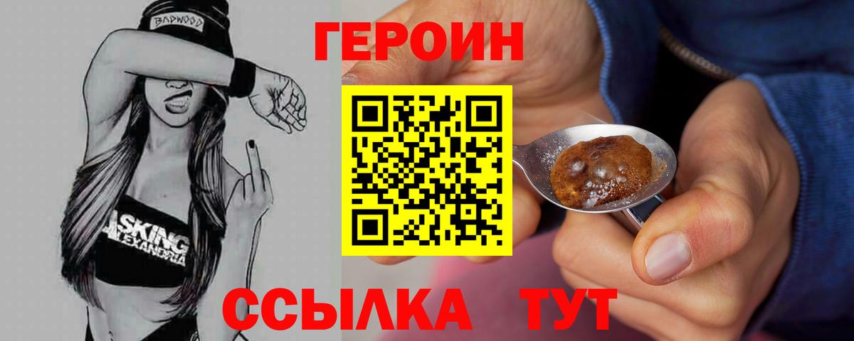 Героин белый  Вход с VPN  Красноуфимск 