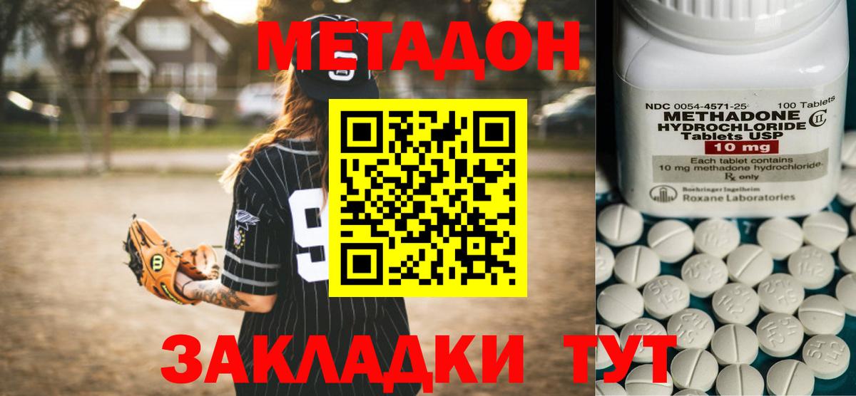МЕТАДОН кристалл Красноуфимск